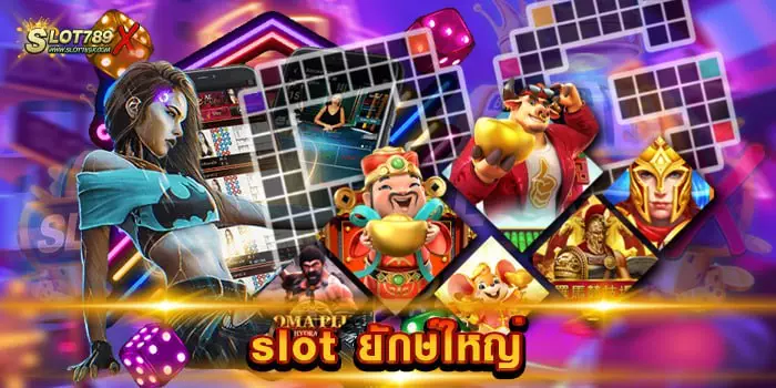 slot ยักษ์ใหญ่